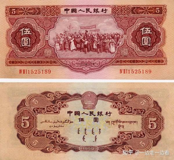 第二套人民币5元的价值 - 知乎