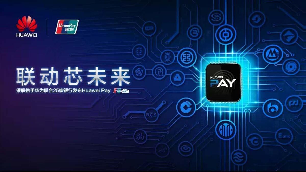 通信历史连载224-华为之华为支付与huawei pay的那些事 - 知乎