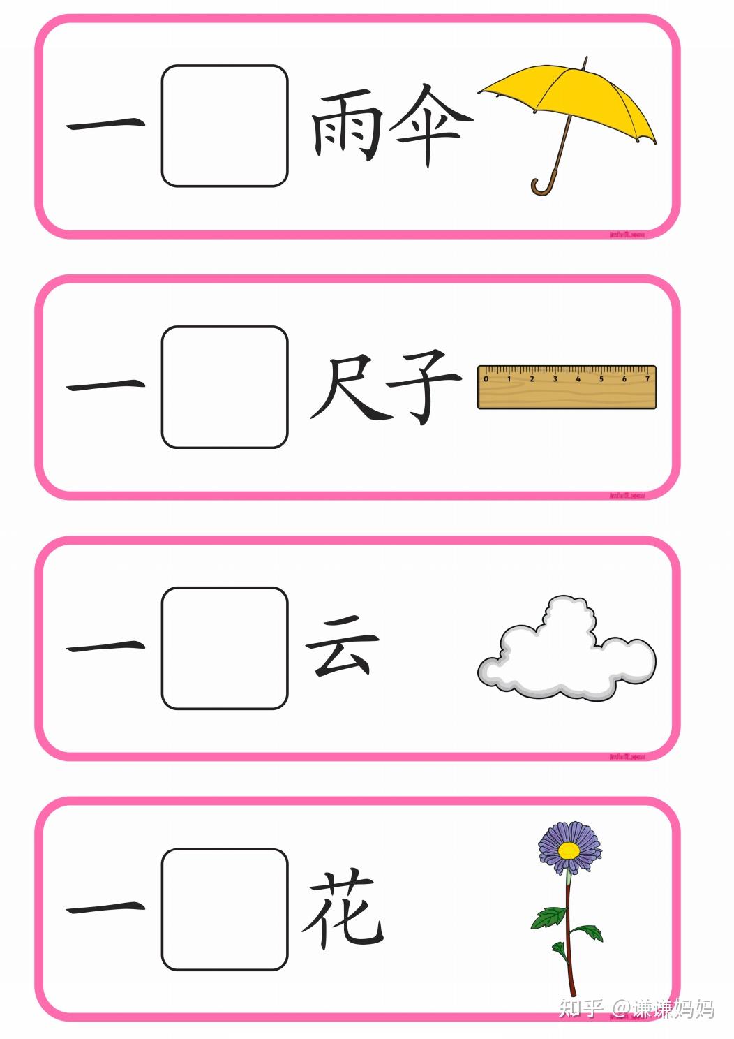幼儿园量词积累 - 知乎