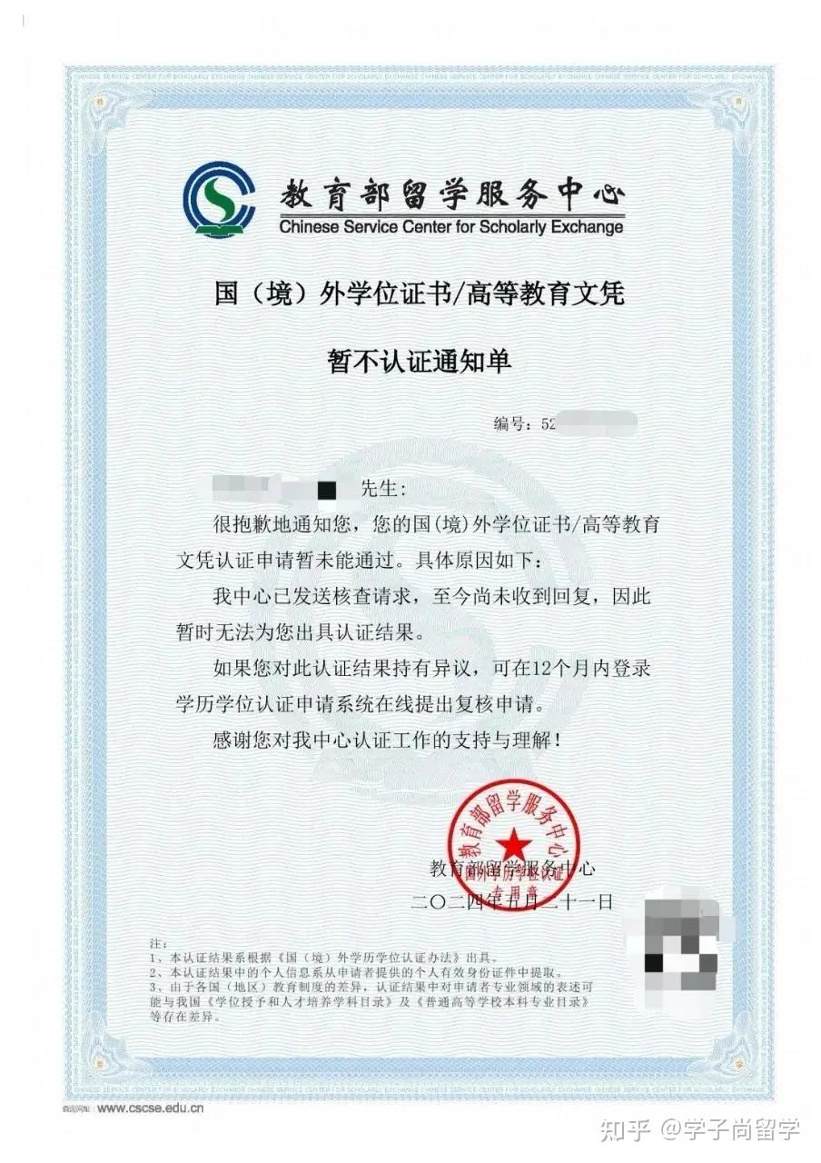 留服认证常见标注的含义 | 学历学位认证你需要知道的几样事！ - 知乎