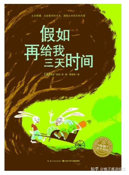 珍惜时间的绘本故事有哪些