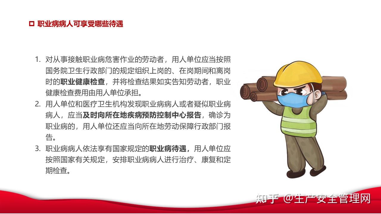 ppt2024年职业病防治法宣传周知识培训课件25页