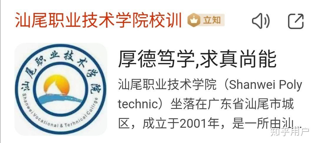 汕尾职业技术学院怎么样