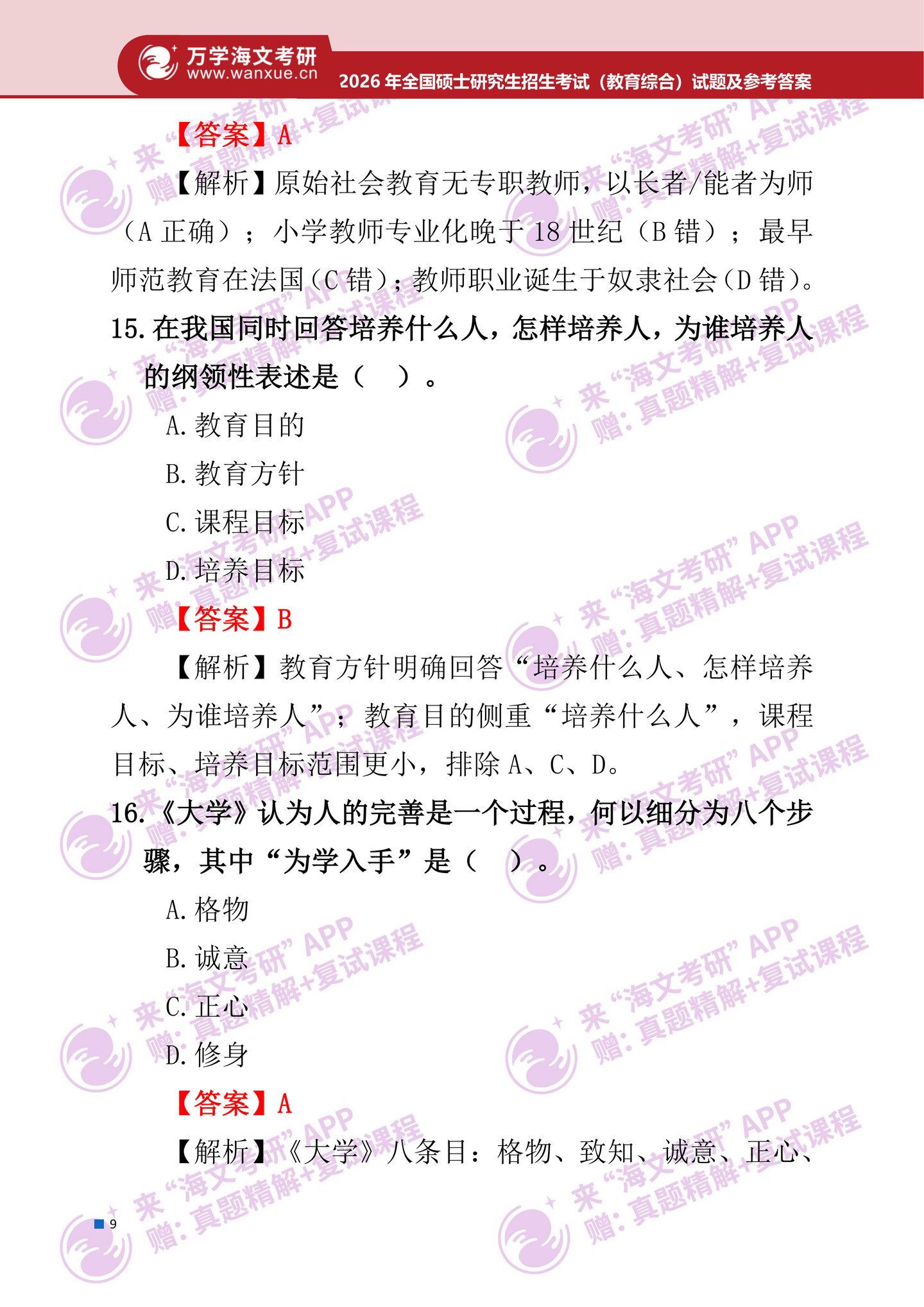 2026年考研真题及答案解析（333教育综合） - 知乎