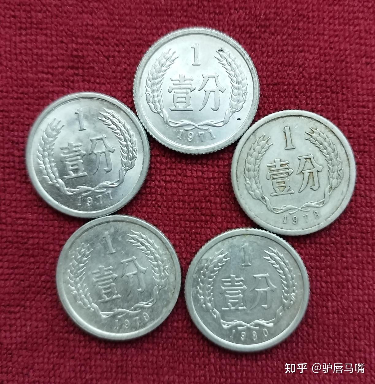 1949建政后分币硬币。钱币6. - 知乎