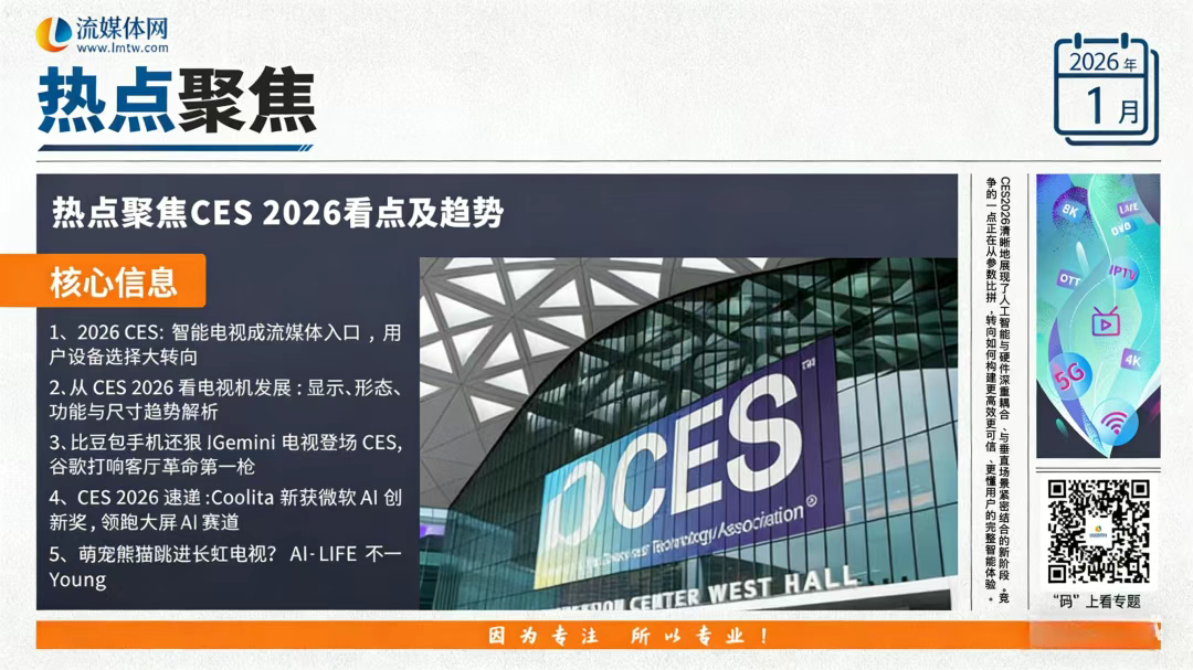大模型大航海时代——智能电视竞争逻辑已改