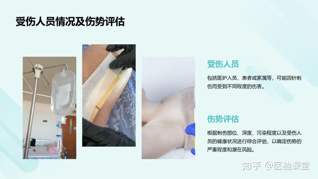 针刺伤的护理不良事件 - 知乎
