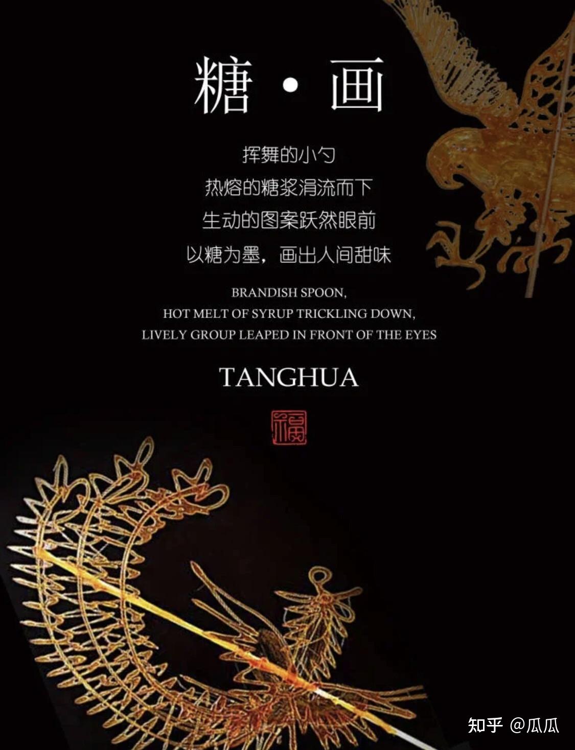 非物质文化遗产之—成都糖画 - 知乎