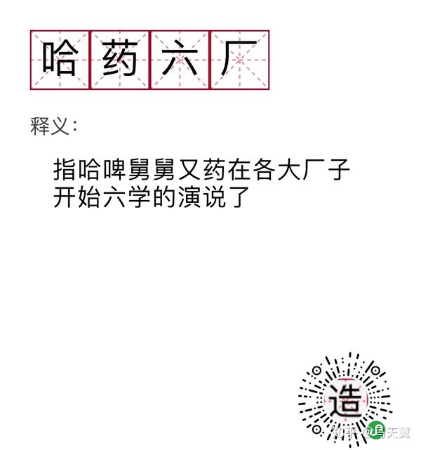造新词 知乎