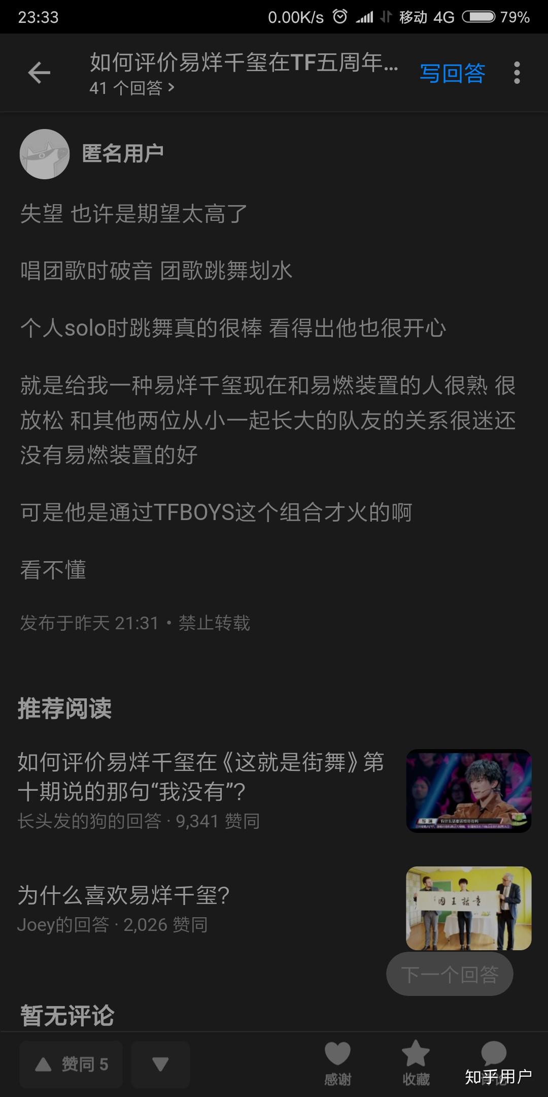如何评价易烊千玺在TF五周年的表现?
