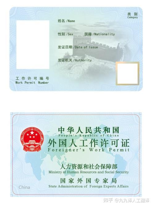 需要到用人单位所在的公安机关,出入境管理机构,办理工作类的居留许可