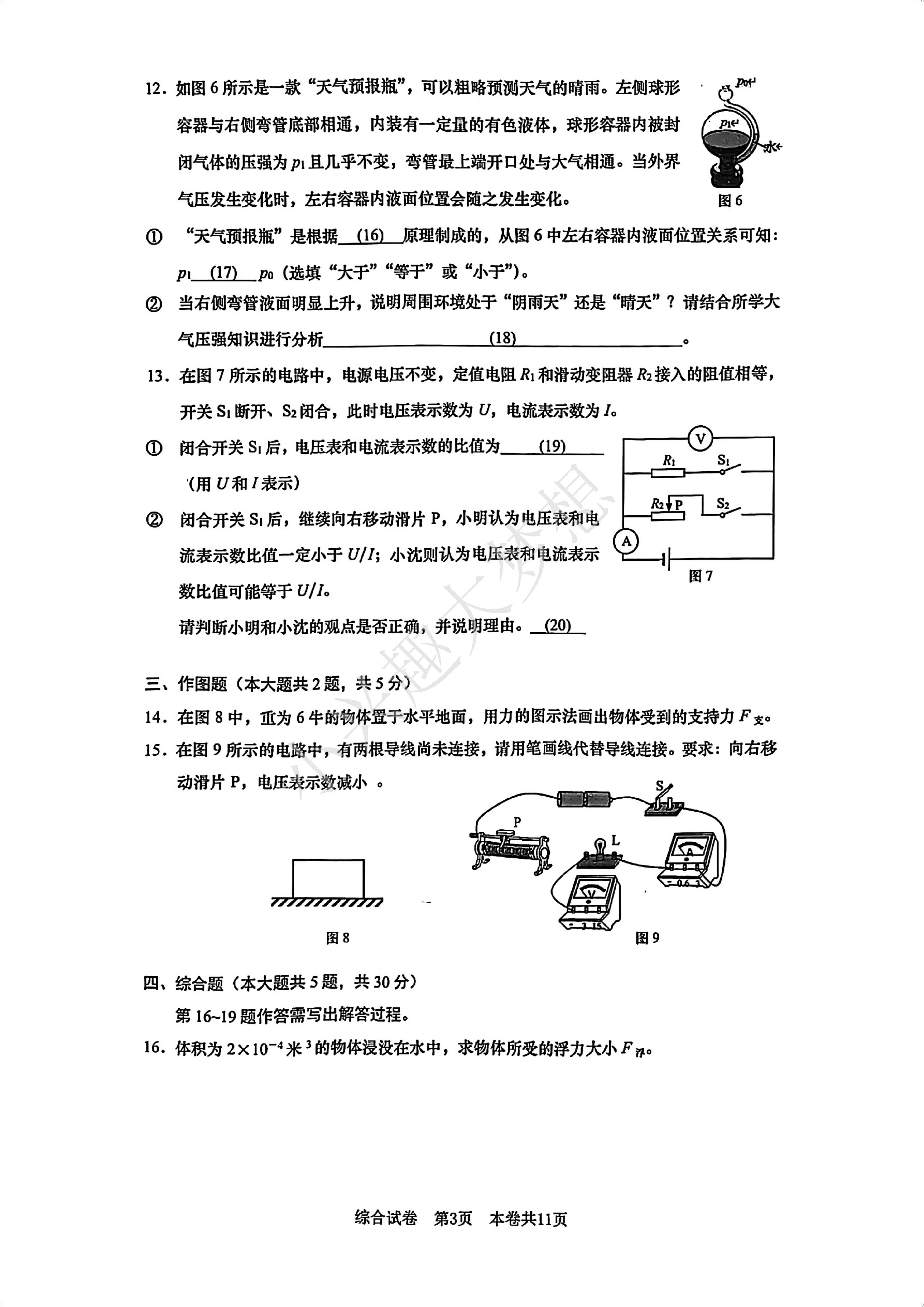 2024届普陀区中考物理一模答案