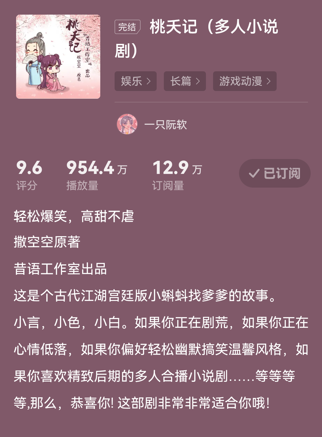 喜马拉雅有什么小说推荐听了一刀苏苏的很好听还有推荐的吗