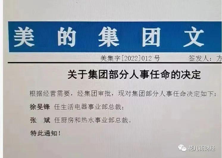 电器业务将由原厨房和热水器事业部(简称"厨热事业部")总裁徐昮锋接管