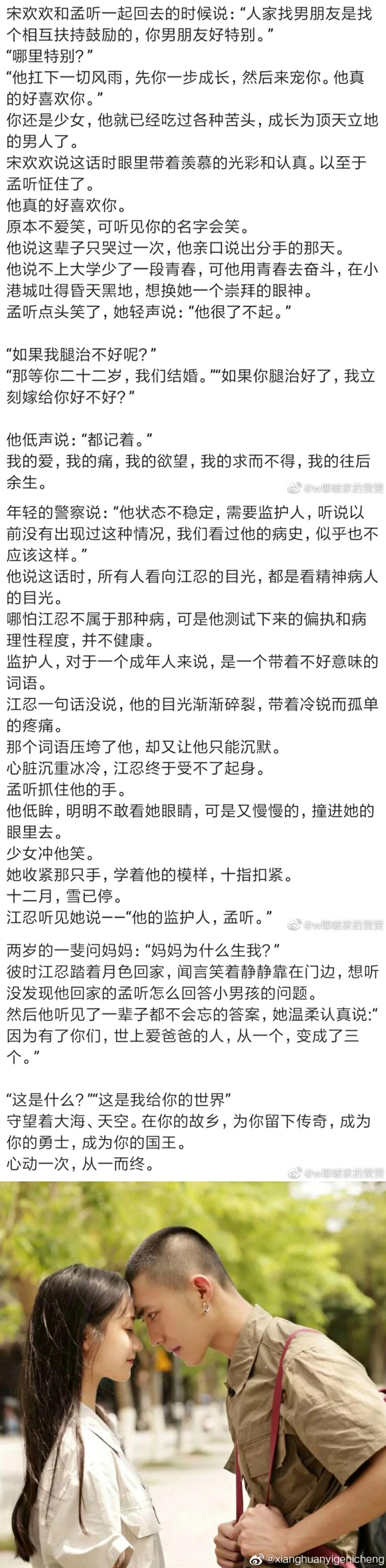 偏偏宠爱小说江忍是个怎么样的人