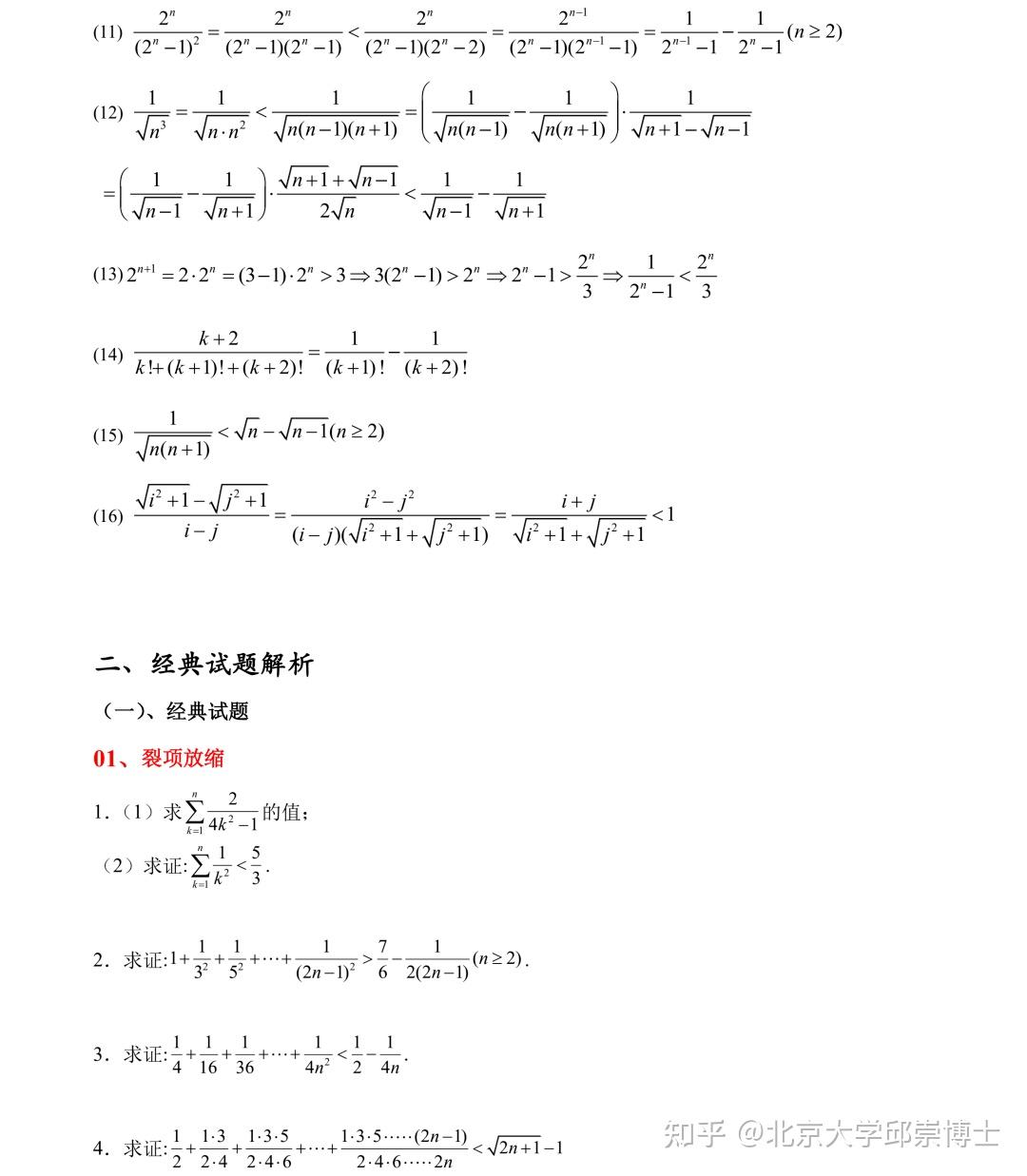 高中数学丨11种放缩法解数列问题技巧归纳，收藏不悔！ - 知乎