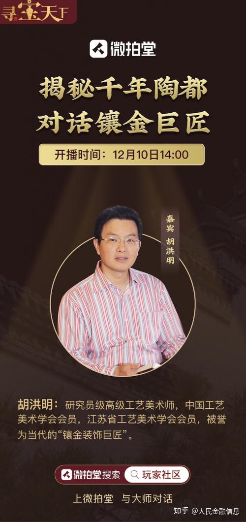 微拍堂寻宝天下对话胡洪明展示别样紫砂艺术