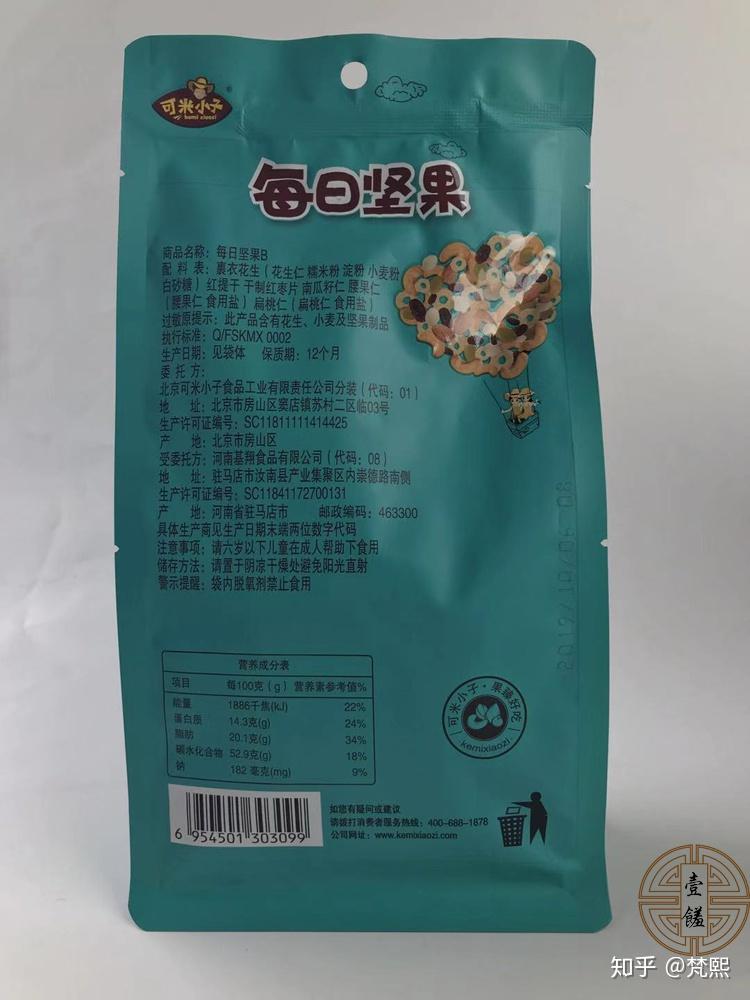 可米小子每日坚果