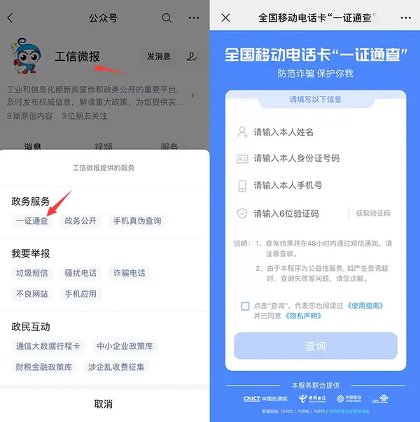 工信网查询手机号码一键查询怎么查 工信网查询手机号码一键查询怎么查