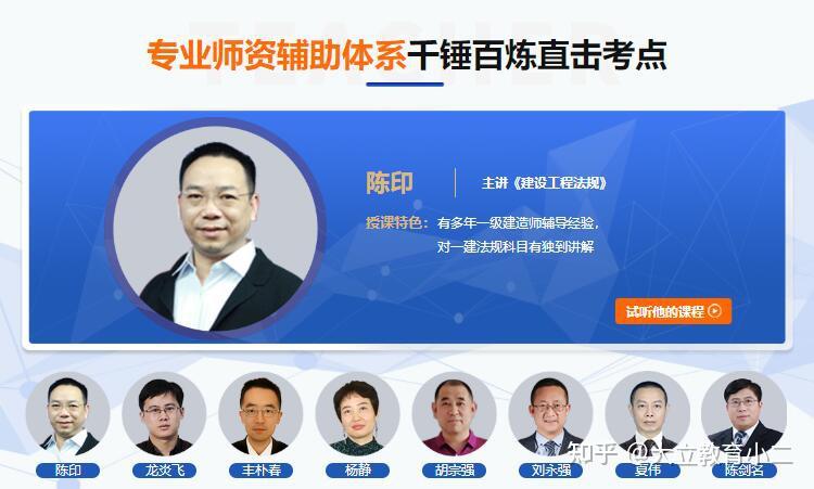 二建建筑哪个老师讲得好推荐