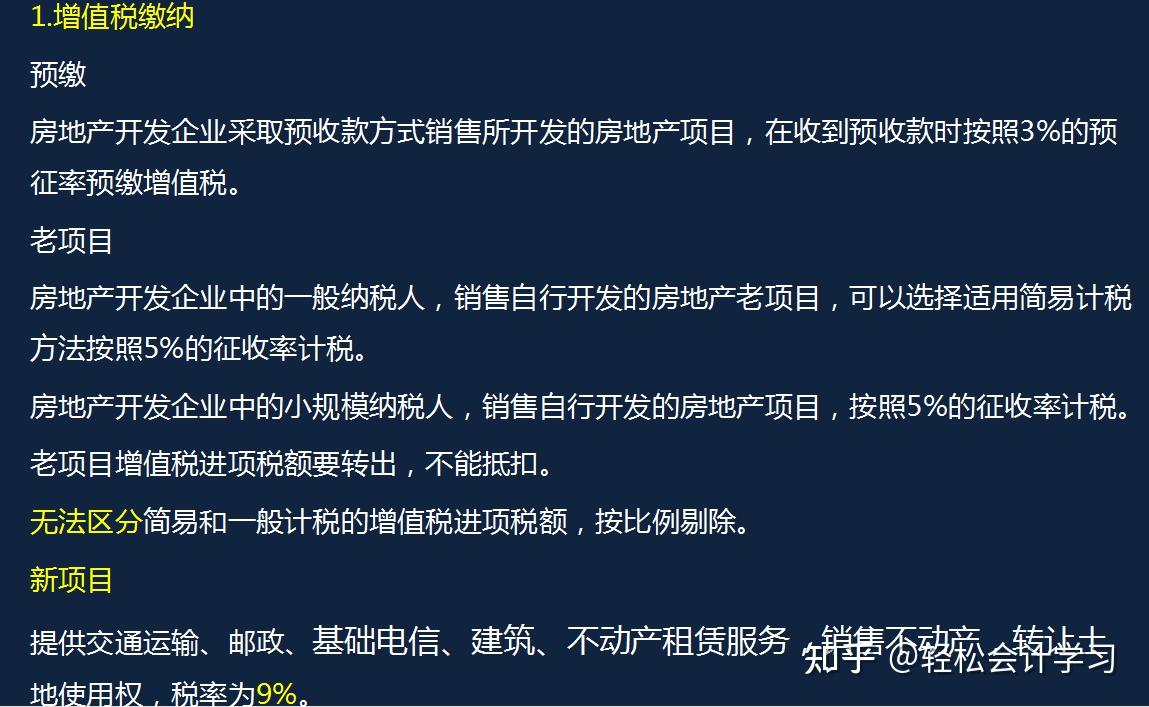 會計處理稅務處理土地增值稅清算第五,房地產開發流程稅務操作第六,房