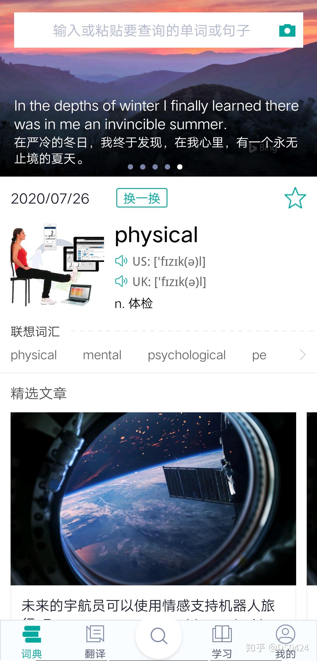 有哪些语音翻译APP-英翻汉翻译的较好?