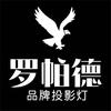 罗帕德投影灯
