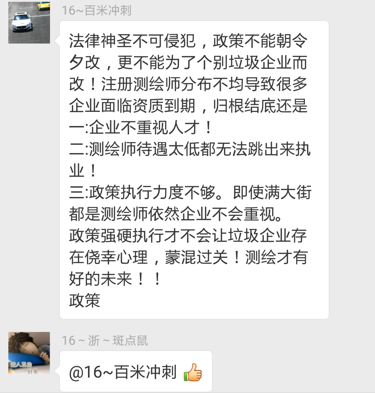 如何评价注册测绘师的含金量?