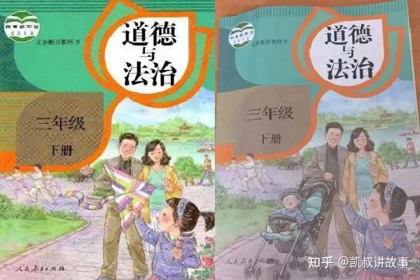 就从三口之家变成了四口之家,比如《道德与法治》这本教材的封面,小