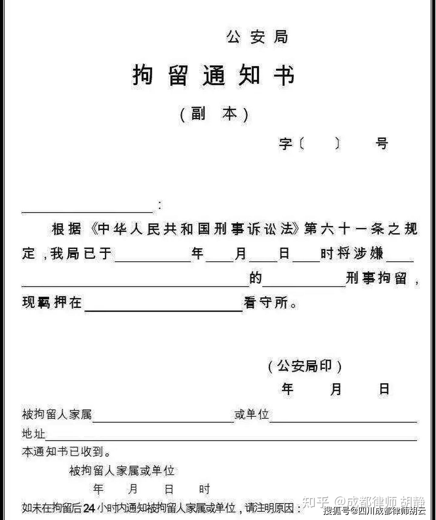 成都刑事律师事务所刑事拘留通知书中有哪些内容