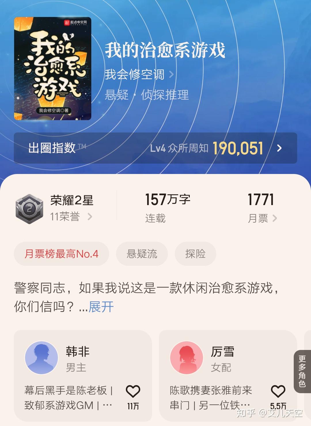 11月起点月票榜之争尘埃落定,《轮回乐园》最后进入前十让人意外