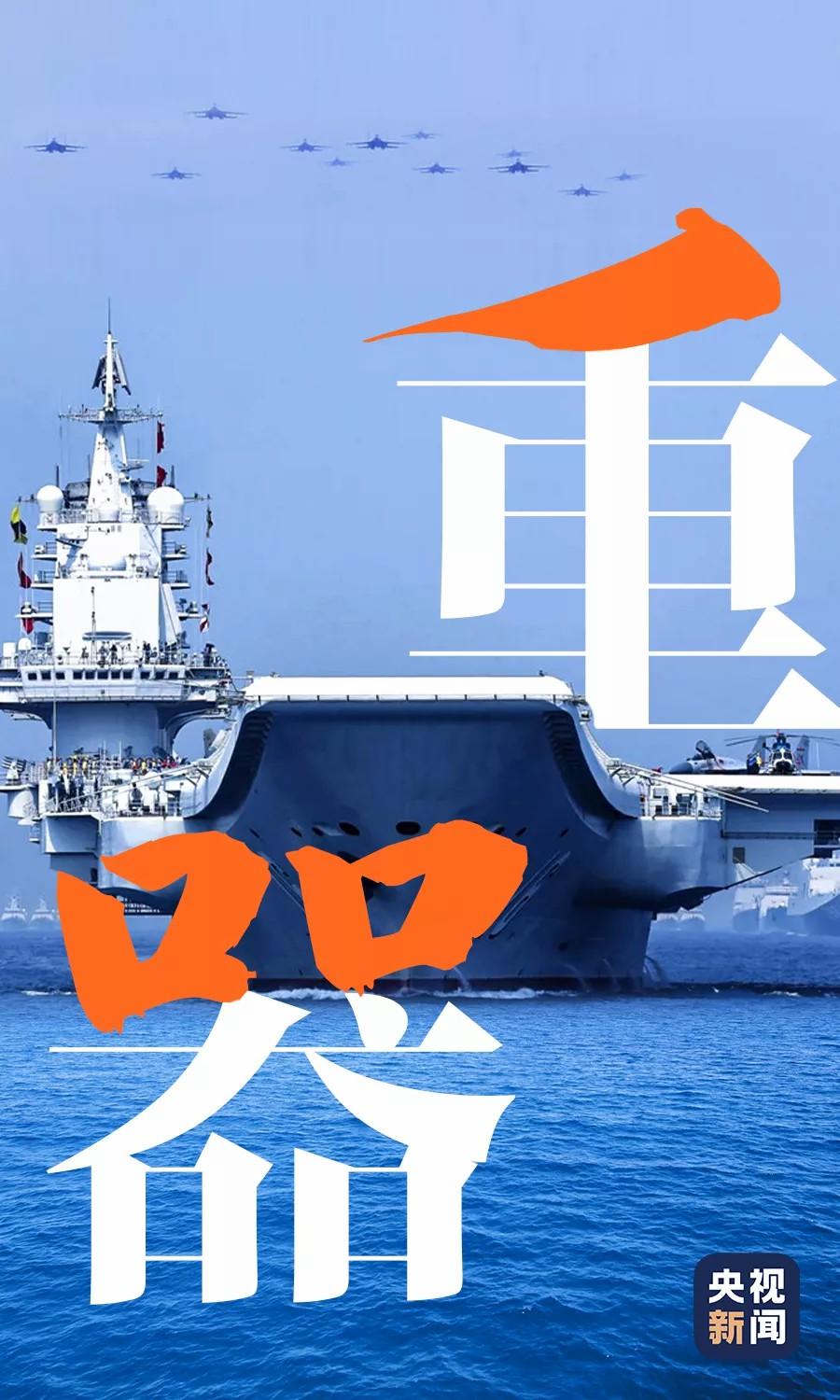 今天(4月23日)是人民海军成立72周年