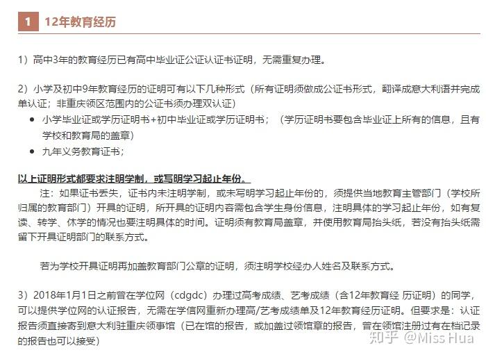 意大利预注册高考成绩认证原网站CDGDC已取