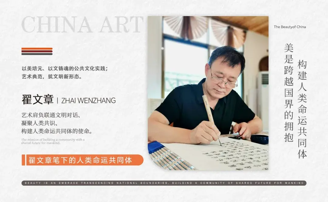 翟文章｜美是跨越国界的拥抱 构建人类命运共同体插图(1)
