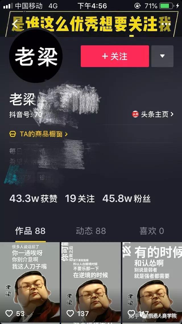 抖音故事大王老梁梁宏达赚钱套路