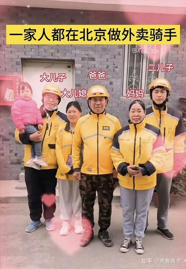 一家人都在北京当外卖骑手,收入不低就是辛苦,下一代还接着干吗 - 知乎