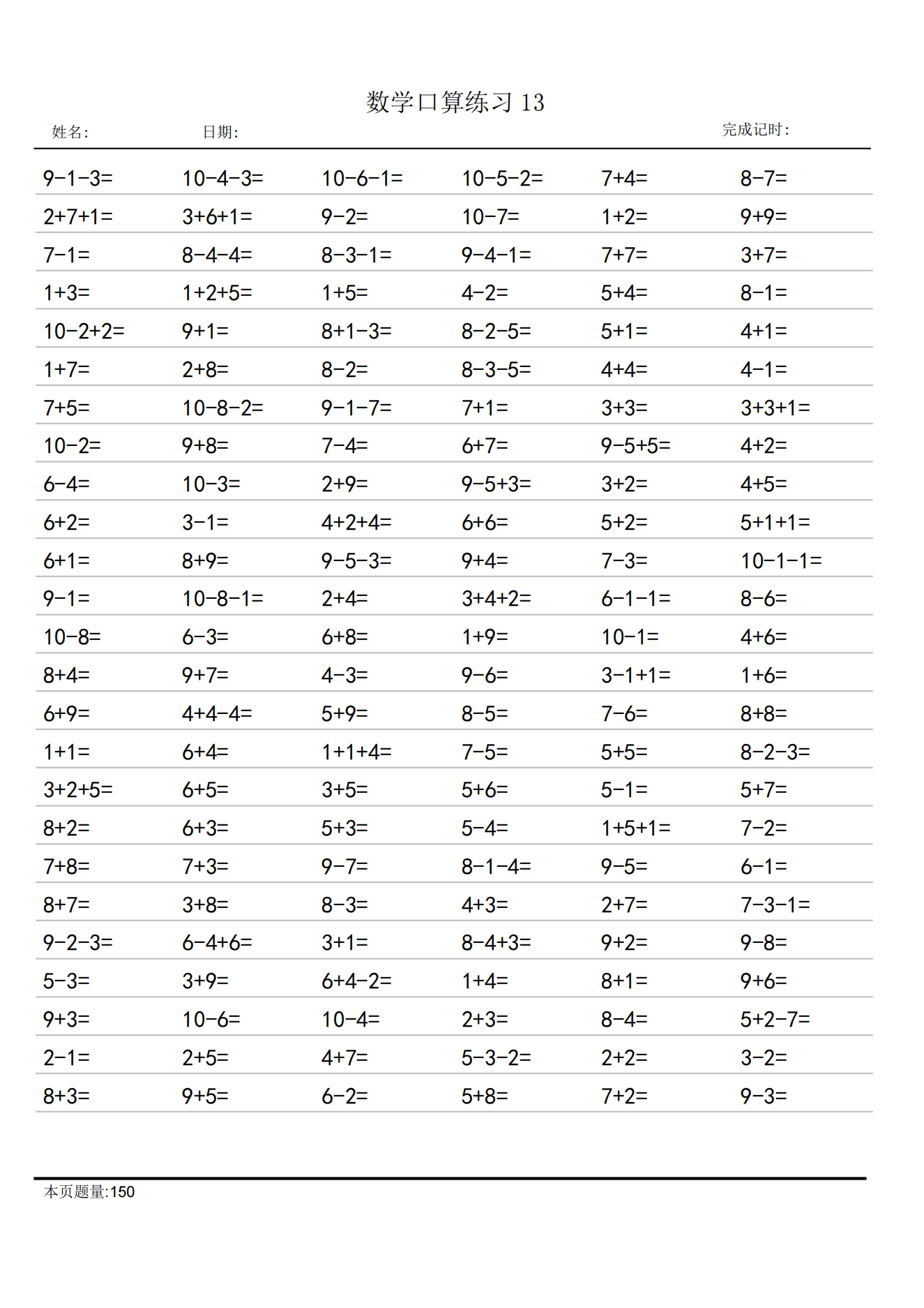 一年级数学拼音版口算题卡(一年级拼音训练100题免费下载)