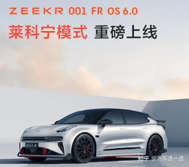 极氪ZEEKR 001 OTA升级后的智能座舱体验：科技与舒适的完美结合 - 知乎