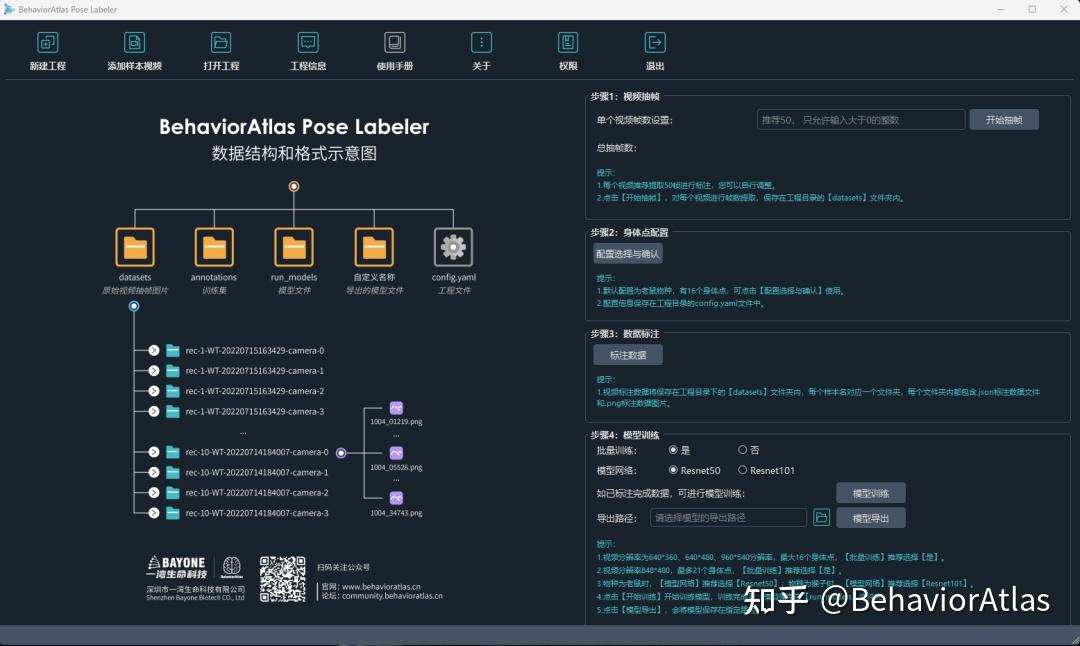 姿态数据集标注软件发布 | BehaviorAtlas Pose Labeler软件V1.0.0简介 - 知乎