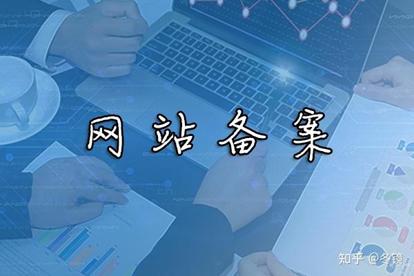 网站备案优化的实用建议 让你的备案一次通过 (网站备案优化什么意思)