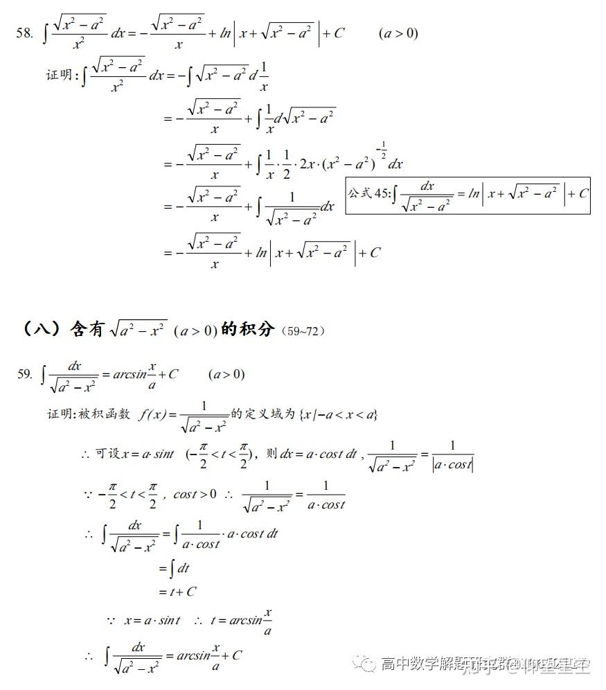 积分表:127个公式的推导 - 知乎