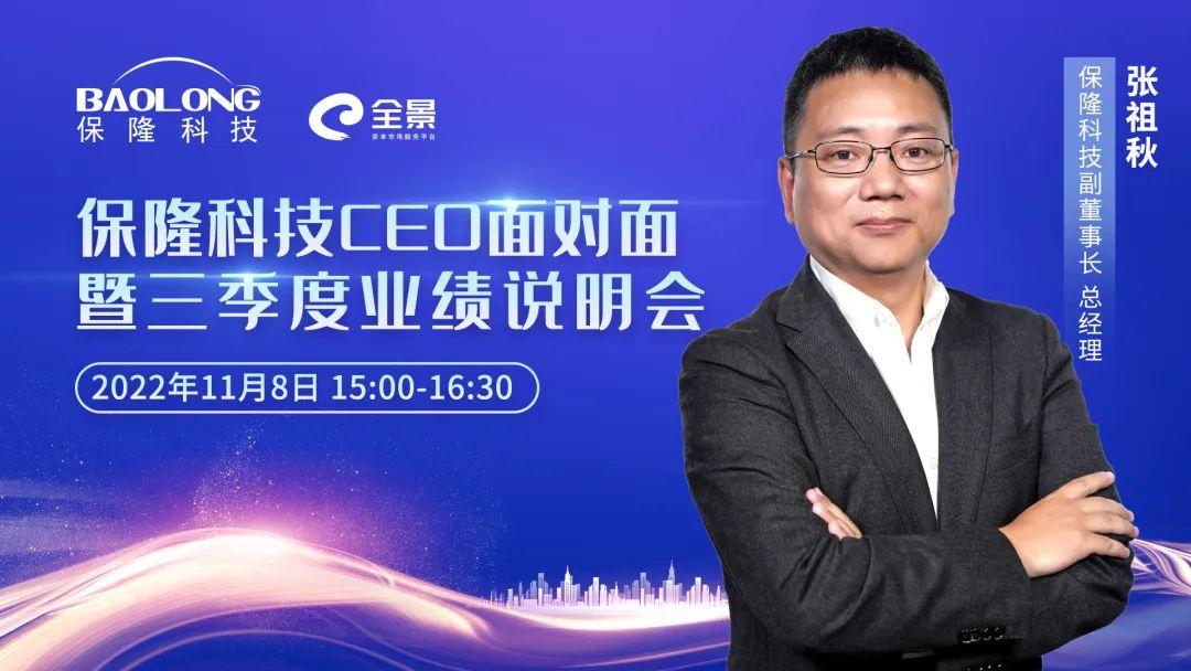 直播互动 | 保隆科技CEO面对面暨三季度业绩说明会 - 知乎