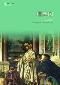封面- 理想国(译林人文精选) - 知乎书店