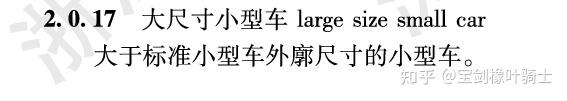家用车位只有2.4米宽?地方标准已经在变