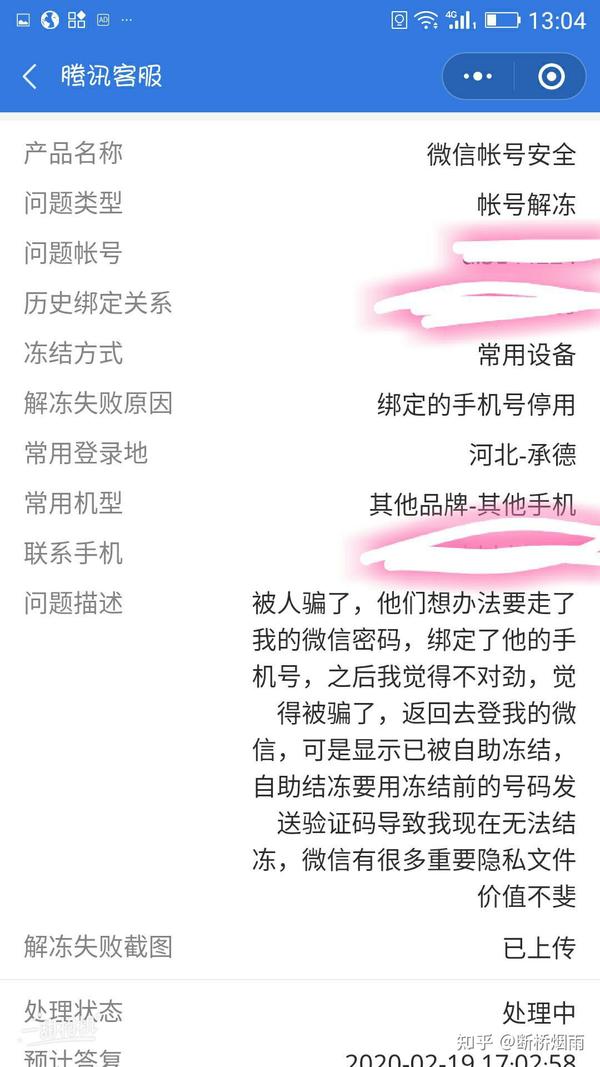 手机短信被冻结了怎么办