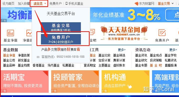 免费开户即可.天天基金网(1234567.com.