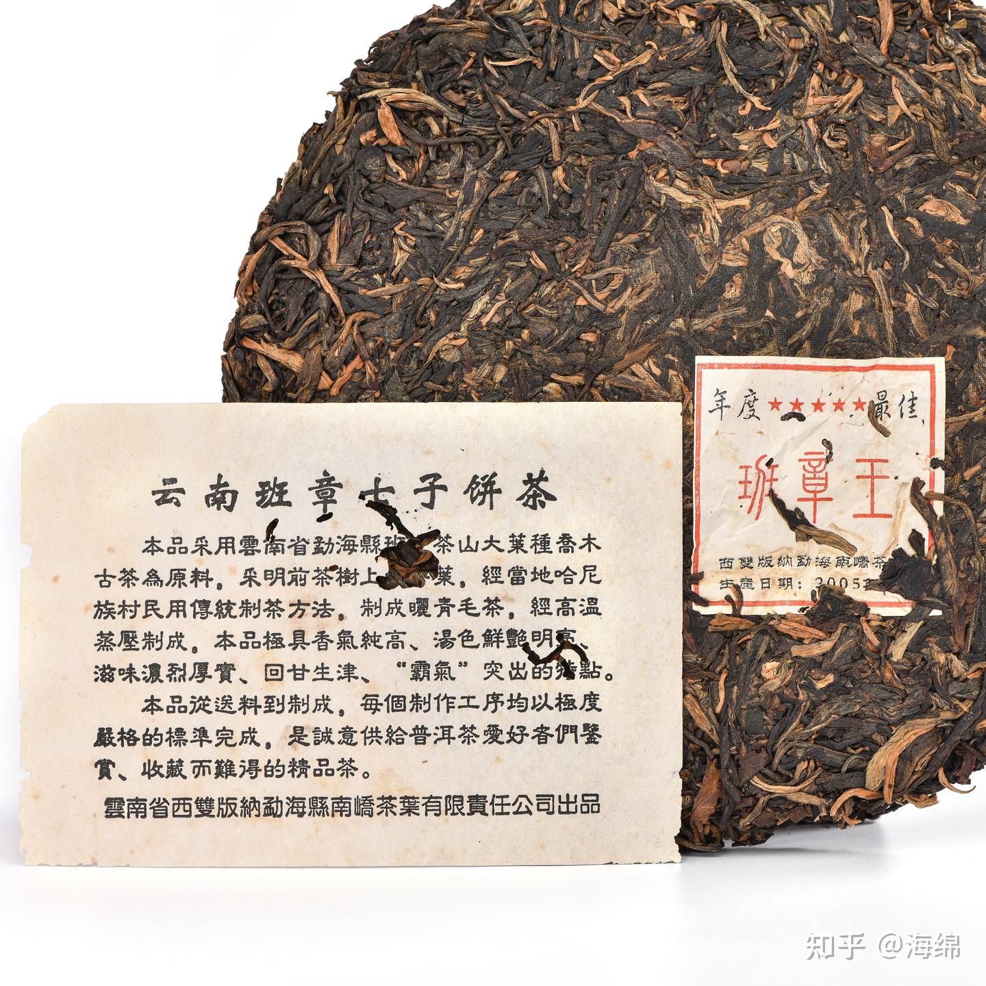 南峤茶厂”2005年度最佳“五星班章王”普洱茶- 知乎