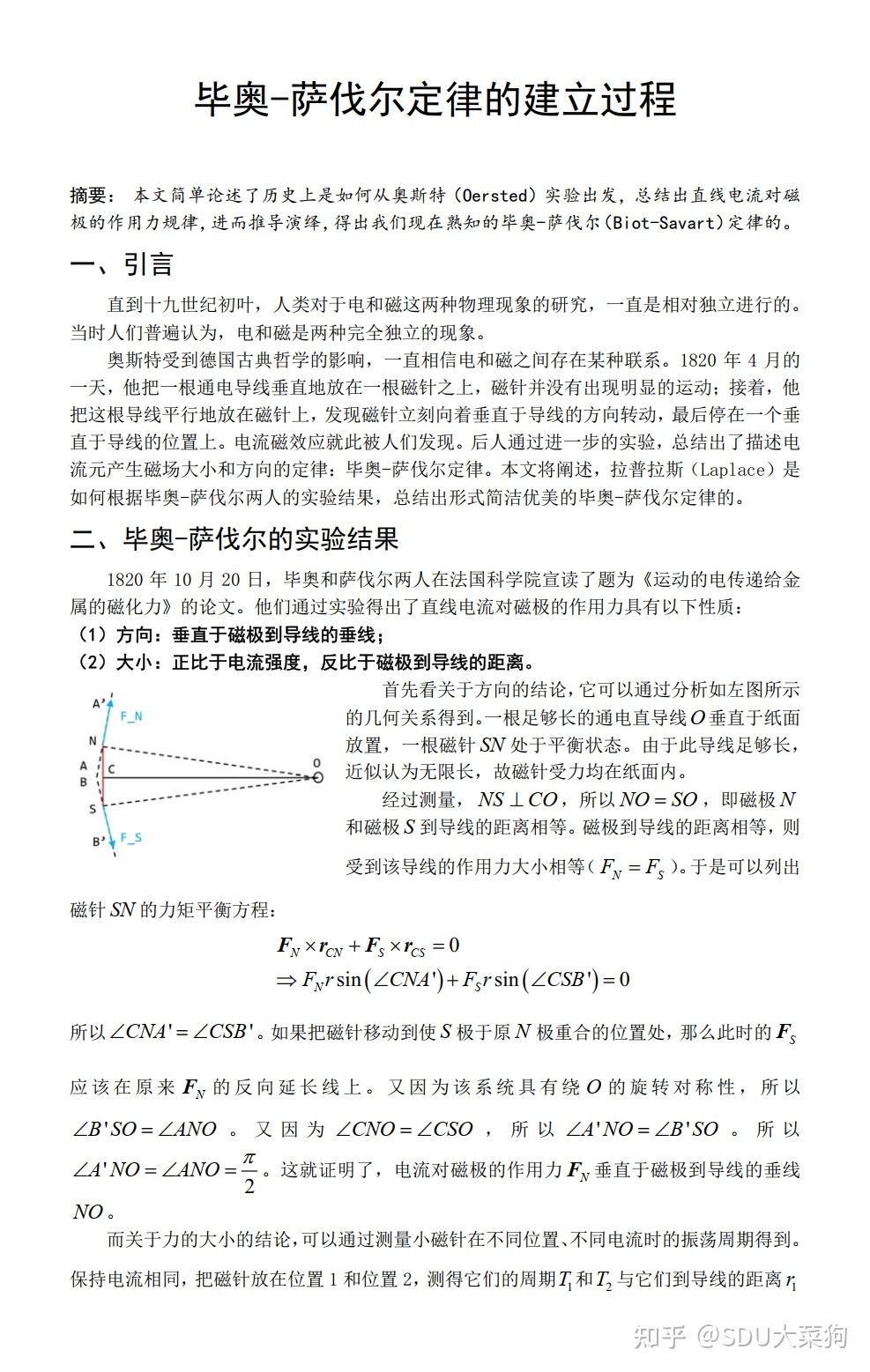 毕奥-萨伐尔定律是怎样建立的? - 知乎
