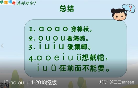 複韻母aieiui的教學怎麼最快學會小學一年級拼音第9課