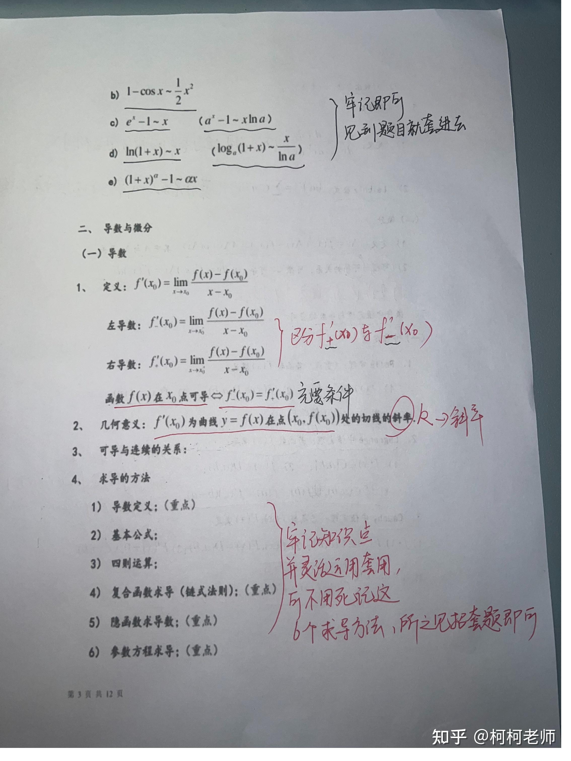 高数笔记大一宋浩高数练习册高数大一期末考试题高数公式壁纸高数练习册推荐高数大一知识点总结高数笔记高数一对一答疑高数积分总结 - 知乎